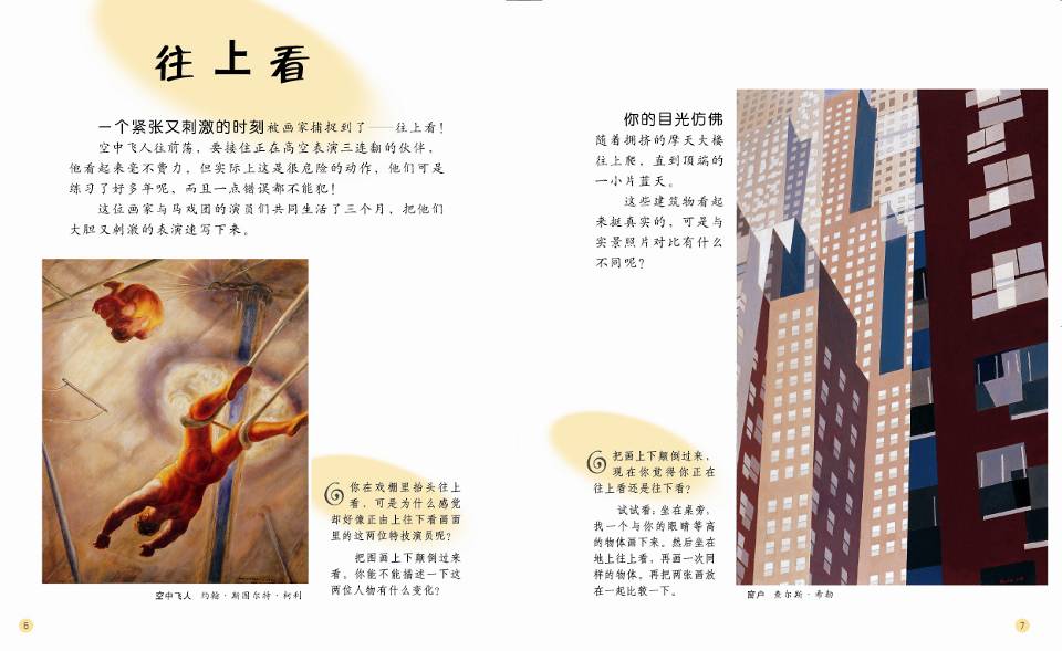 看！各种角度看名画 (05),绘本,绘本故事,绘本阅读,故事书,童书,图画书,课外阅读
